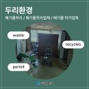 충북수지 | 충북 사업장폐기물 처리 관공서 불용물품 대량 정리 후기