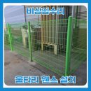 울타리 | 울타리 휀스 설치 업체 작업 후기