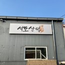 서호산업 이미지