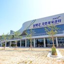 남해군국민체육센터 이미지