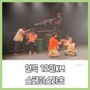 봉산문화회관 가온홀 | 대구연극, 12만KM 관람 후기 (봉산문화회관 스페이스라온) 극단 에테르의 꿈