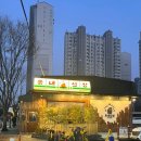 전등산장 | 고잔동 술집 감성 좋은 안주와 전통주 맛집 동네산장 데이트 후기