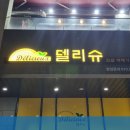 델리슈베이커리 이미지