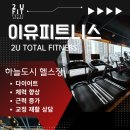 피트니스유 네이버블로그