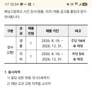 생물과 구인(14시수, 해남고) 이미지