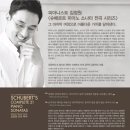 김정원 피아노 리사이틀 이미지