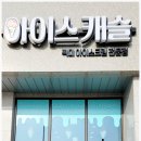 픽미픽미아이스캐슬 이미지