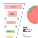 토마토프라자 이미지