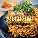 모라동 맛나감자탕 앞 | 용호동맛집 맛나감자탕 고기퀄리티 미친 맛나목뼈찜