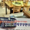 부부한우촌식당 이미지