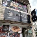 금송로 | 경산 하양 맛집 미조리해물찜 해물찜 아구찜 알곤이찜 추천