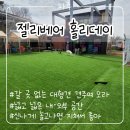 [파주] 젤리베어 홀리데이 / 래브라도 리트리버 다녀온 후기 / 파주애견카페 / 애견호텔 / 10kg 이상...