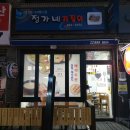정가네 식당 이미지