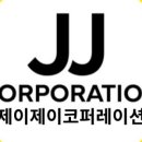 제이제이코퍼레이션