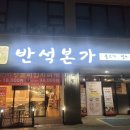 반석타워