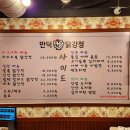 부산 덕천 만덕 맛집 만덕닭강정 포장 후기