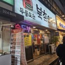 부천맛집 부천시청역맛집 두릉도원 북촌순두부