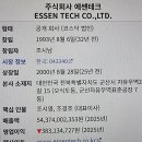 (주)에쎈