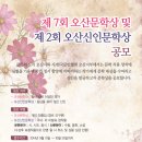 제7회 오산문학상 공모 이미지