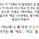 교정교열 알바 n년차가 말해주는 '-에요', '-예요' 절대 틀리지 않는 방법 이미지