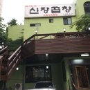 신장곱창