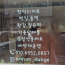 양산떡집 - 영도구 남항로49번길 18 | 양산떡집
