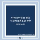 아이비하우스 이미지