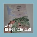 화영실업 | <마음에 없는 소리> 김지연作 /문학동네 신인상 수상작 수록