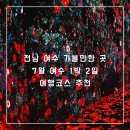 전통한옥1번가 | 전남 여수 가볼만한 곳 7월 여수 1박 2일 여행코스 추천