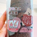 씨유(CU) 신장노블레스점 | 편의점신상 CU 씨유 꽃카초코쫀득롤 디저트에 미췬난!