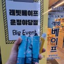 래빗베이프 이미지