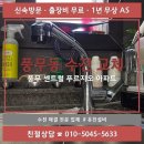 유진설비 | 풍무동 싱크대 수전 교체 후기 / 풍무 센트럴 푸르지오 아파트 / 싱크대 수전에서 물이 새요