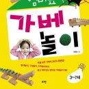 엄마와함께 가베놀이 이미지