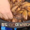 백종원 닭날개조림 만들기 이미지