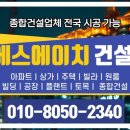 에스에이치건설(주) - 안동시 전거리3길 63-29 | 에스에이치건설(주)