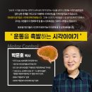 뇌과학자 박문호 박사의 &#34;운동을 촉발하는 시각이야기 &#34; 이미지