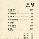 토담한식 이미지