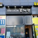 발산역미용실 헤어살롱꽃처럼1인샾미용실 남자열펌시술 후기.