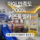 591-1 그린빌라옆 | 가평 키즈풀빌라 추천 | 바오키즈풀빌라 4살,7개월 아기랑 숙박 후기
