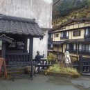 구로카와 온천3 - 구로카와소 온천 노천탕에서 온천욕을 하다! 이미지