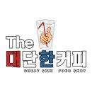 더대단한커피&대단한탕후루 이미지