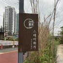 스테이화가 | 부산 기장 내돈내산 숙소 비추 후기 : 스테이 화가