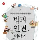 법과사람들