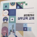 부여랜드공인중개사사무소 | 한국공인중개사협회 실무교육 현장체험 후기