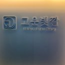 고운라인에스테틱 | 고운빛깔에스테틱상무점 1회 관리 후 얼굴 라인 변화 상무지구에스테틱 후기