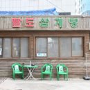 팔도삼계탕 네이버블로그