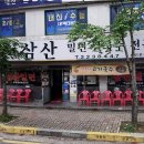 무거밀면 이미지