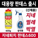 공포의 지네 퇴치법 이미지