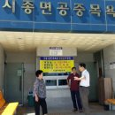 시종공영목욕장 이미지