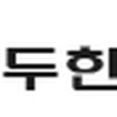 (주)두한바이오 이미지